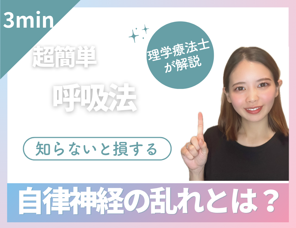 自律神経の乱れとは